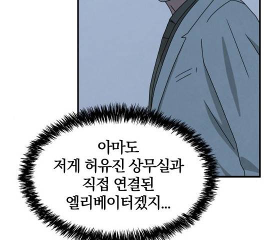 모두 너였다 41화 37