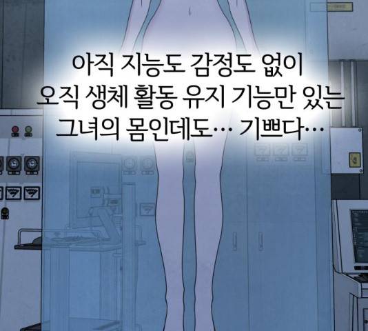 모두 너였다 41화 59