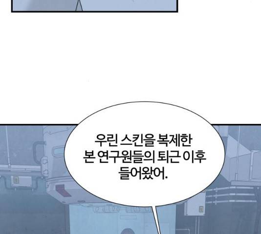 모두 너였다 41화 64