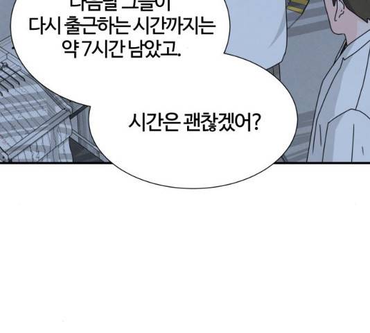 모두 너였다 41화 66