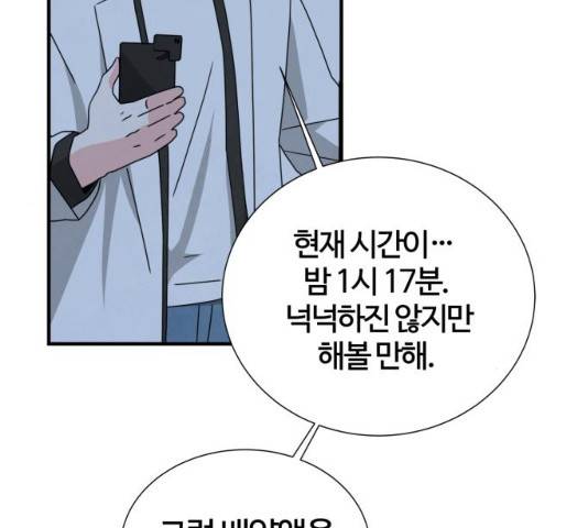 모두 너였다 41화 68