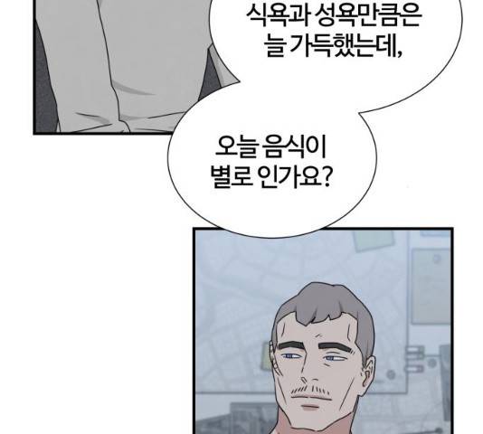 모두 너였다 41화 89