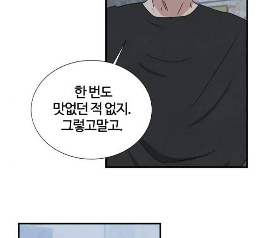 모두 너였다 41화 90