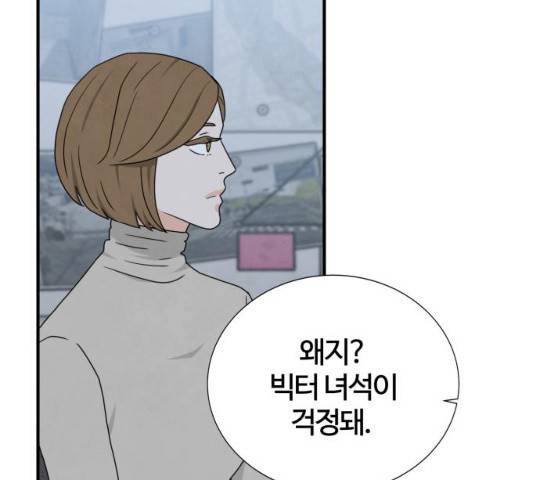 모두 너였다 41화 91