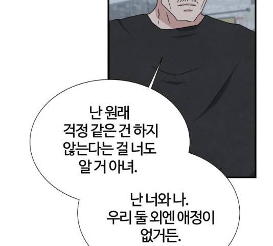 모두 너였다 41화 93