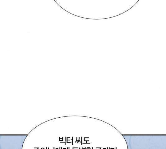 모두 너였다 41화 94