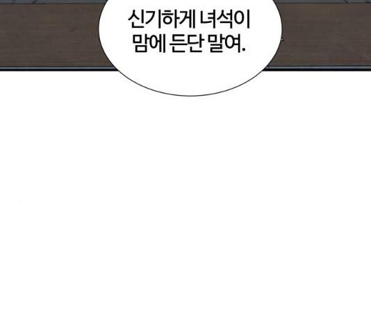 모두 너였다 41화 96