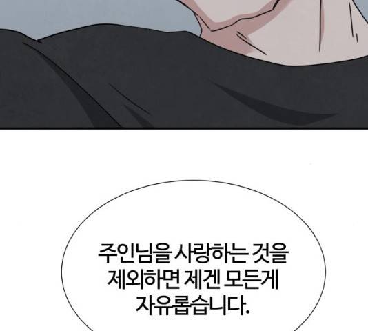 모두 너였다 41화 103