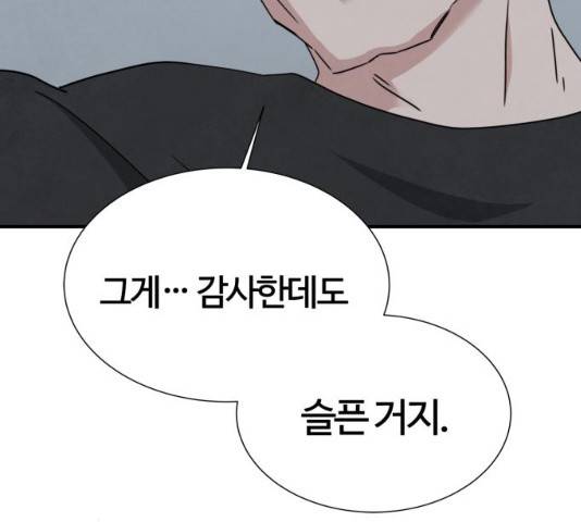 모두 너였다 41화 107