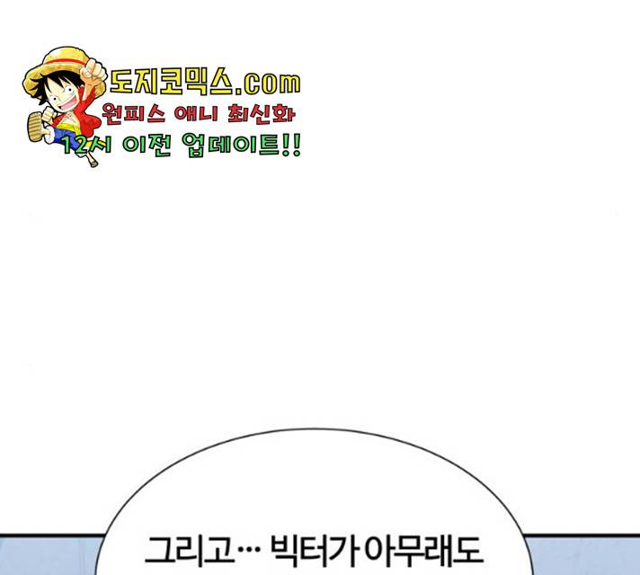 모두 너였다 41화 108