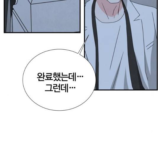 모두 너였다 41화 116