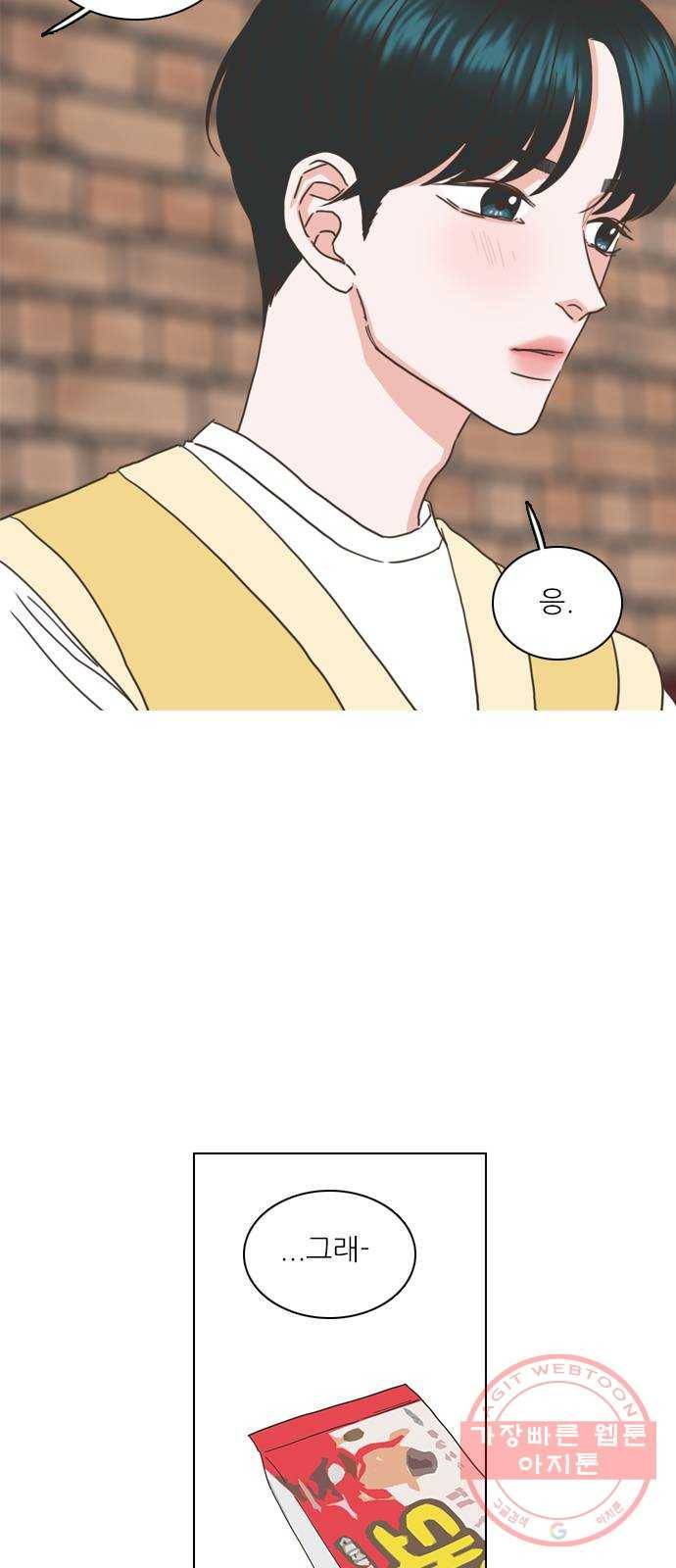 좋은데 어떡해 39화 2