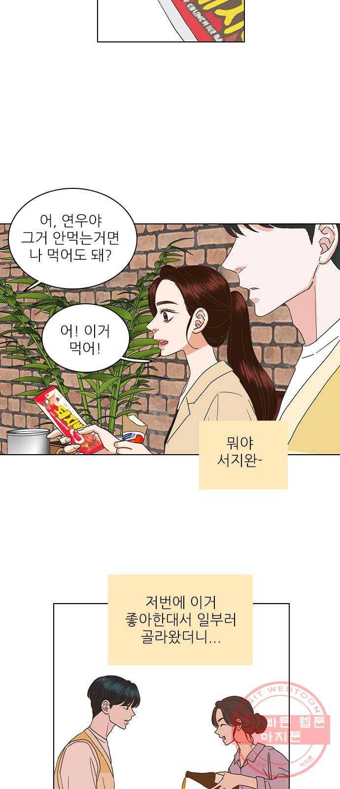 좋은데 어떡해 39화 3