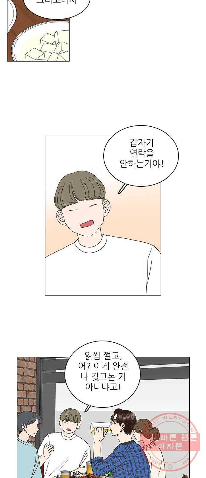 좋은데 어떡해 39화 5