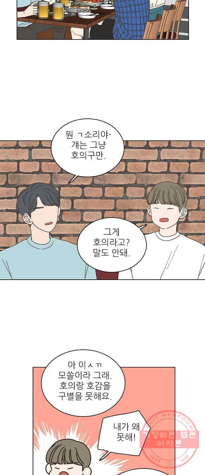 좋은데 어떡해 39화 6