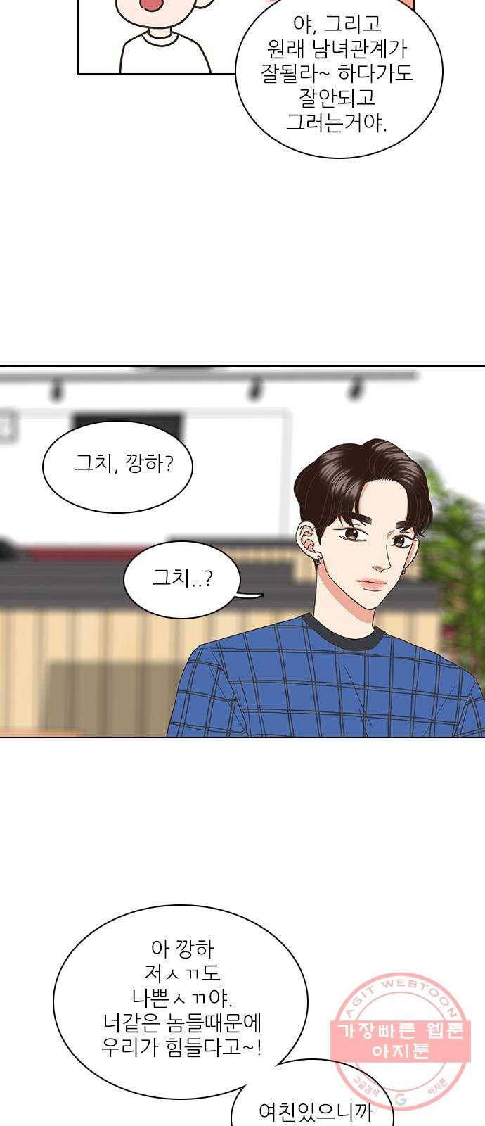 좋은데 어떡해 39화 7