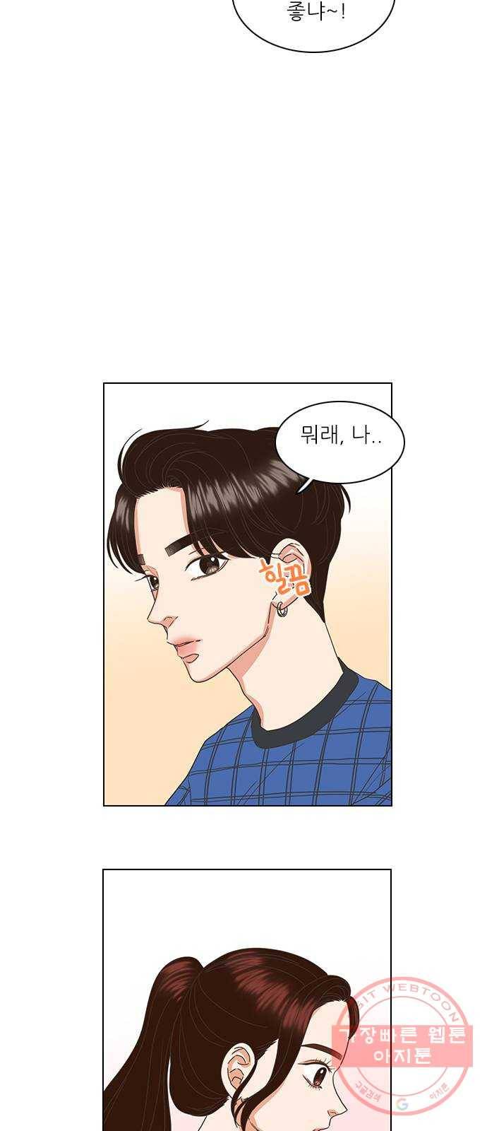 좋은데 어떡해 39화 8