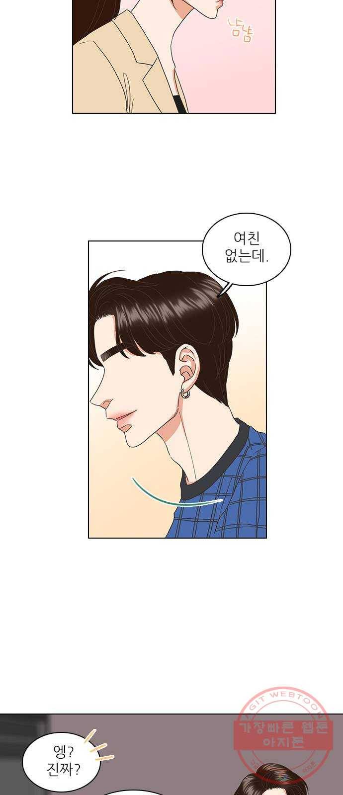 좋은데 어떡해 39화 9