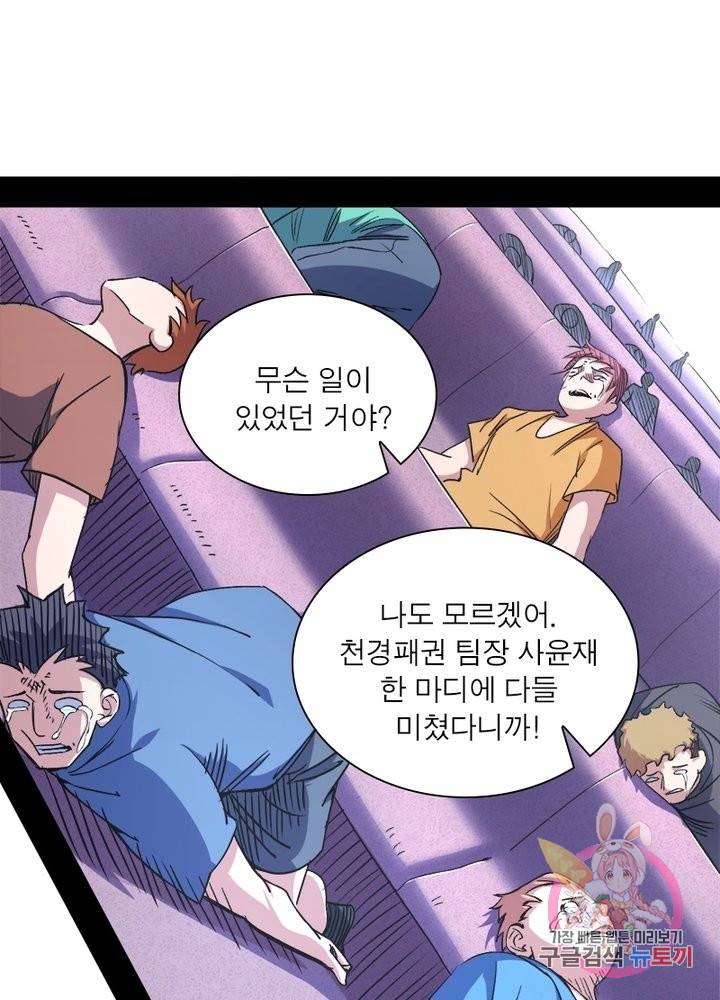 차원이동 레벨업 169화 1