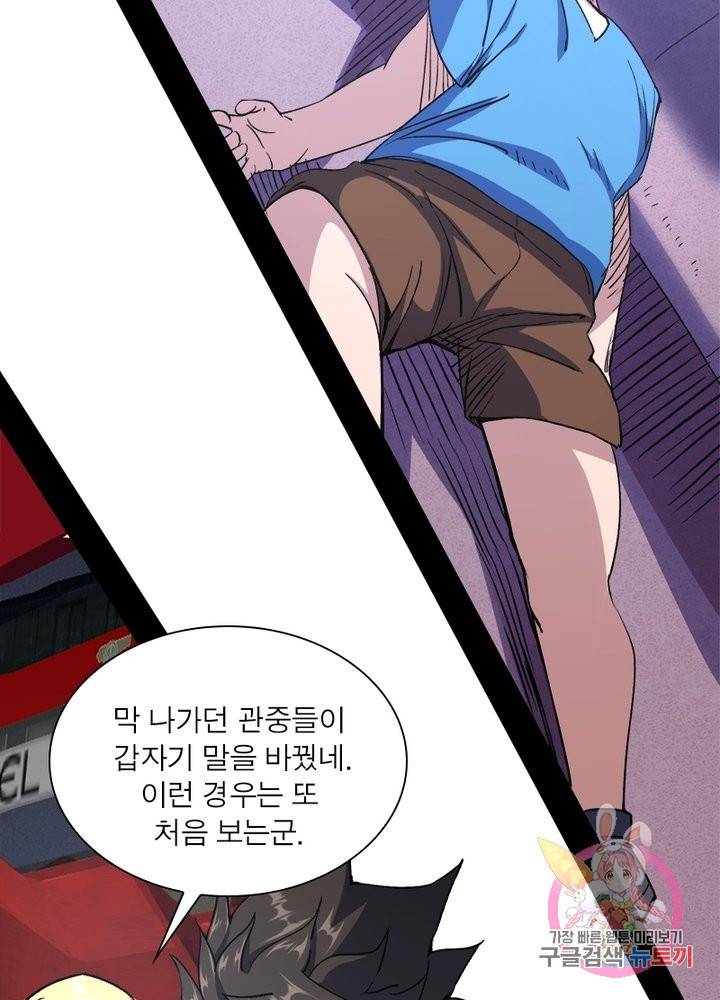 차원이동 레벨업 169화 2