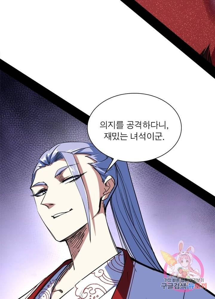 차원이동 레벨업 169화 4