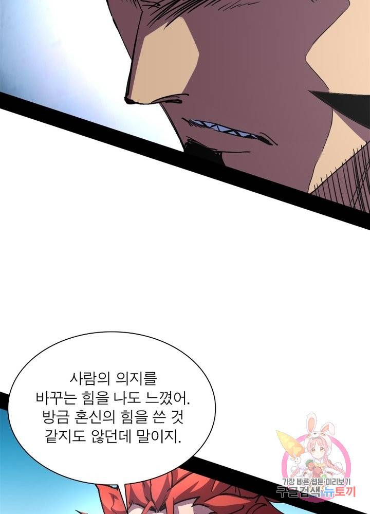 차원이동 레벨업 169화 6