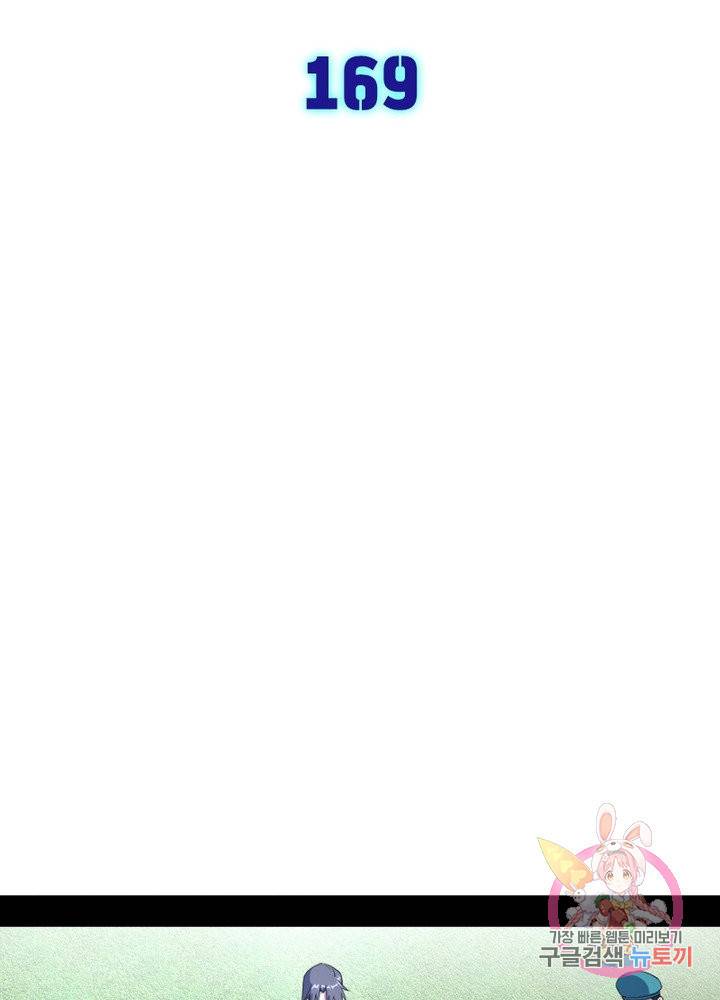 차원이동 레벨업 169화 10