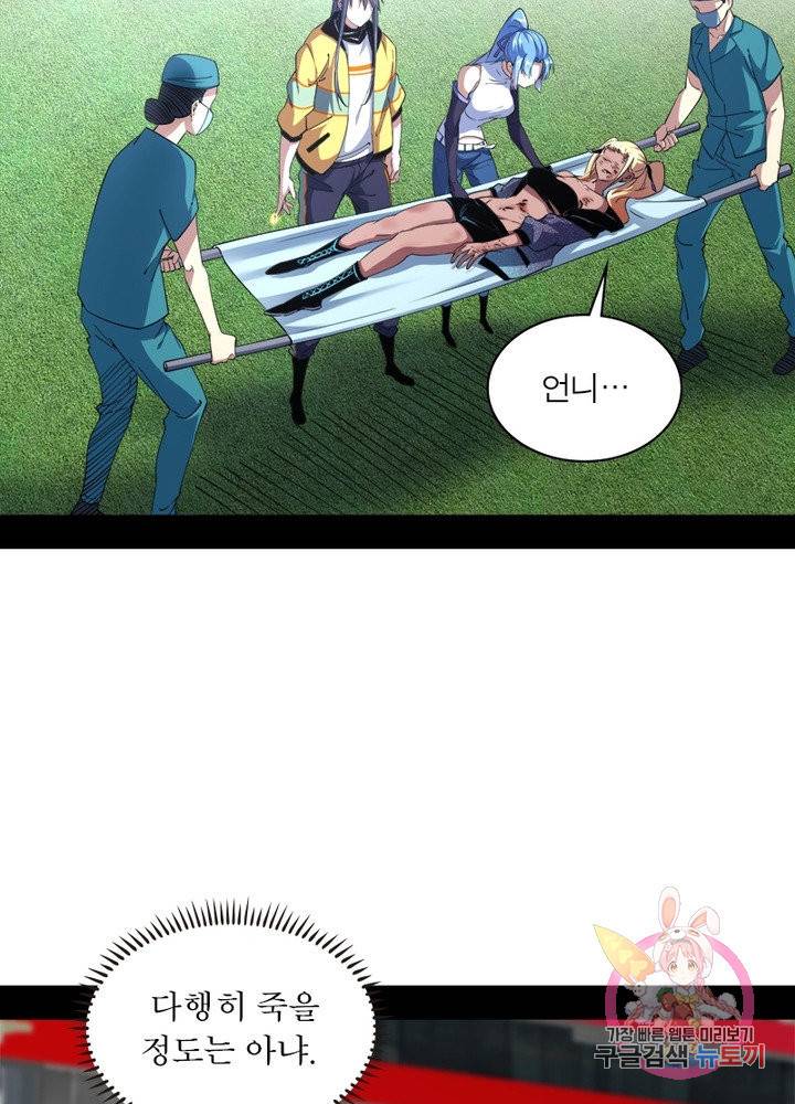 차원이동 레벨업 169화 11