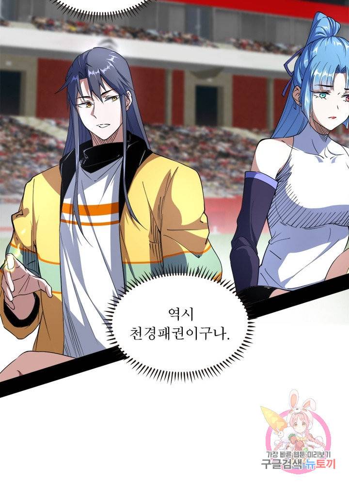 차원이동 레벨업 169화 12