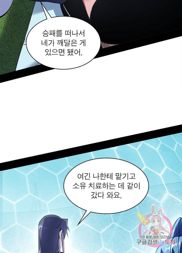 차원이동 레벨업 169화 14