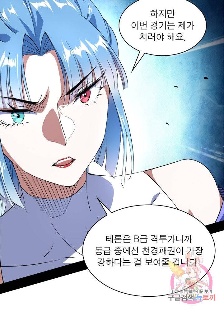차원이동 레벨업 169화 17