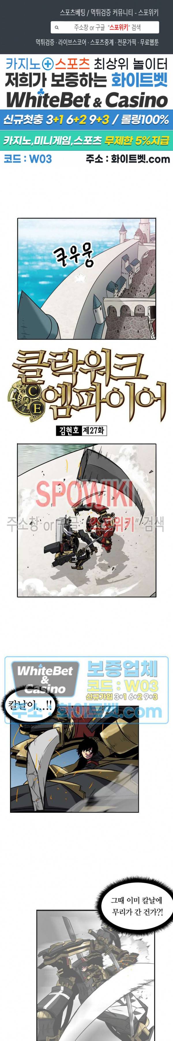 클락워크 엠파이어 27화 1