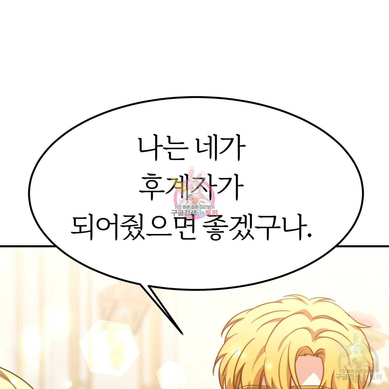 잊혀진 황녀는 평화롭게 살고 싶어 19화 1