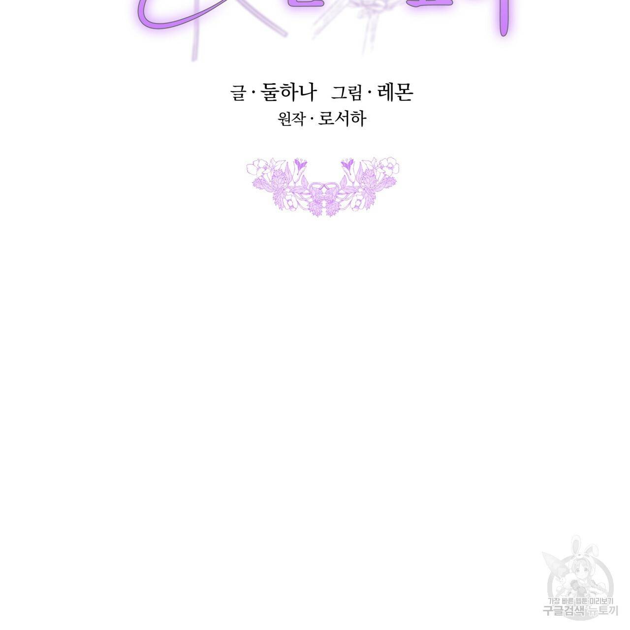 잊혀진 황녀는 평화롭게 살고 싶어 19화 5