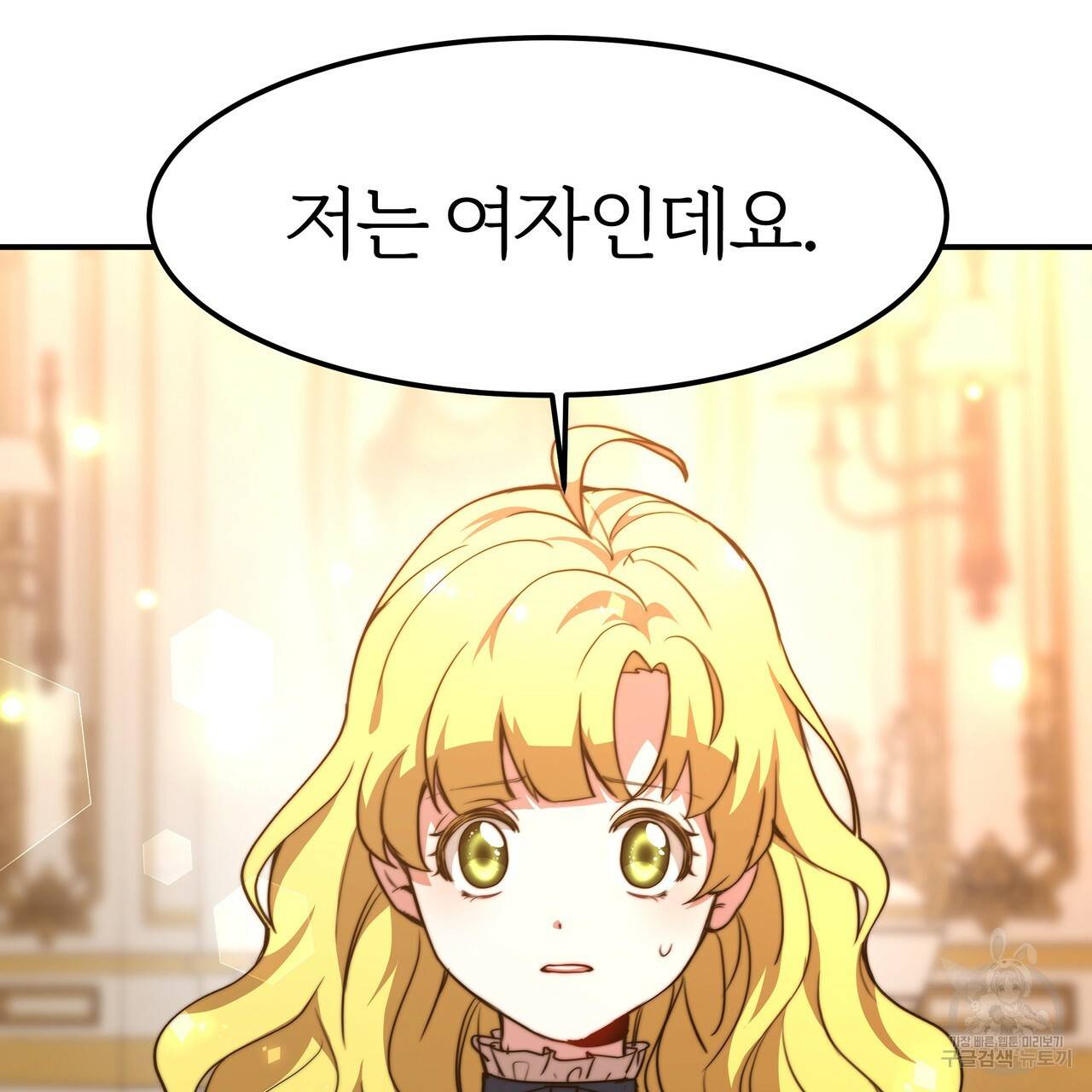 잊혀진 황녀는 평화롭게 살고 싶어 19화 6