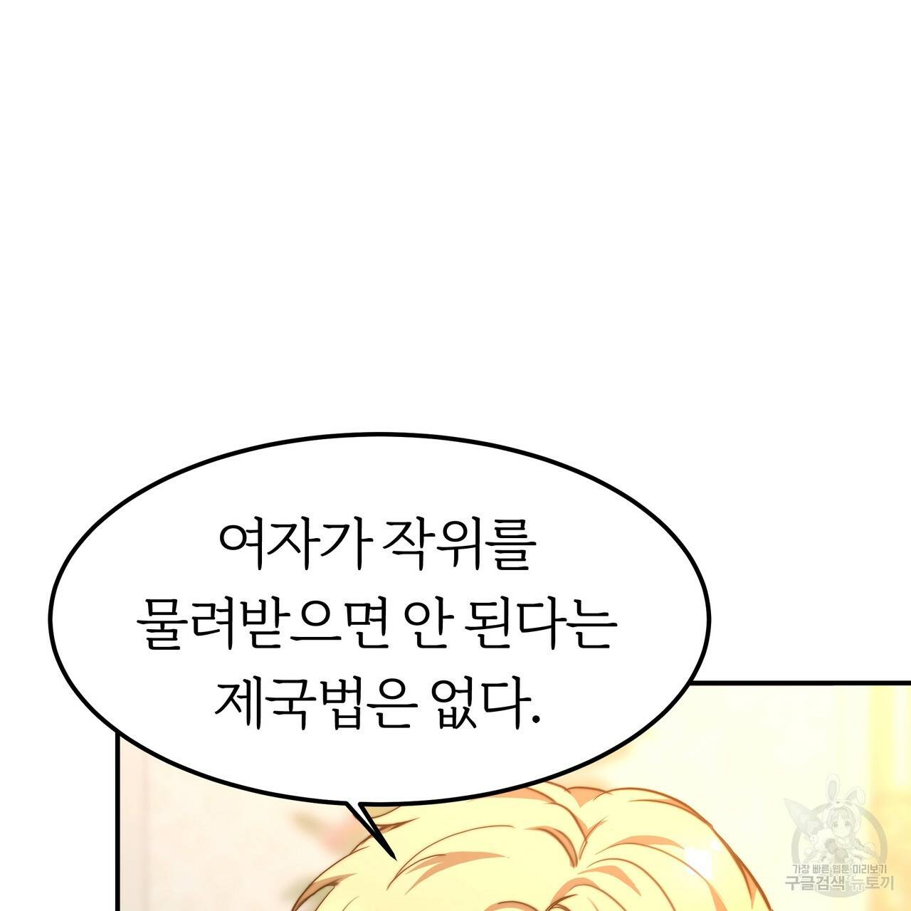 잊혀진 황녀는 평화롭게 살고 싶어 19화 8