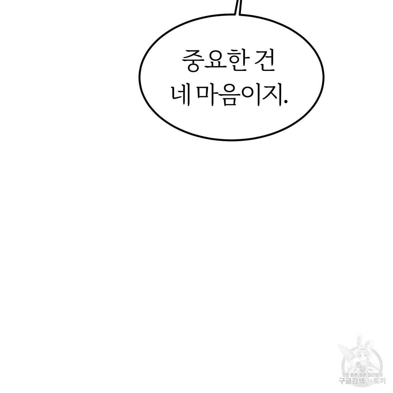 잊혀진 황녀는 평화롭게 살고 싶어 19화 10