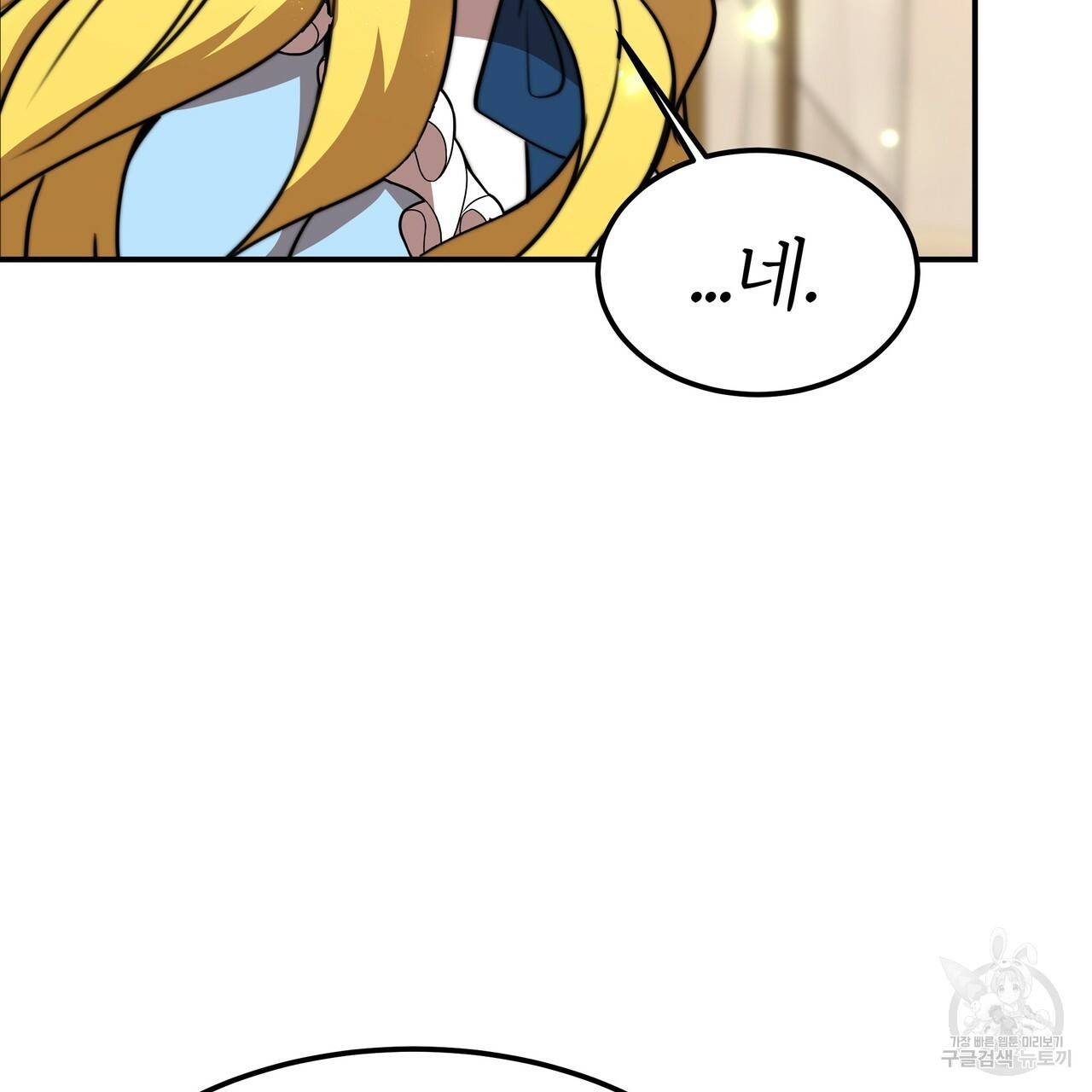 잊혀진 황녀는 평화롭게 살고 싶어 19화 12
