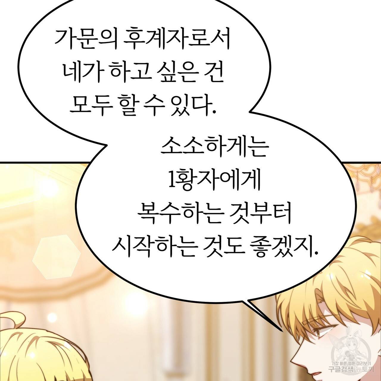 잊혀진 황녀는 평화롭게 살고 싶어 19화 13