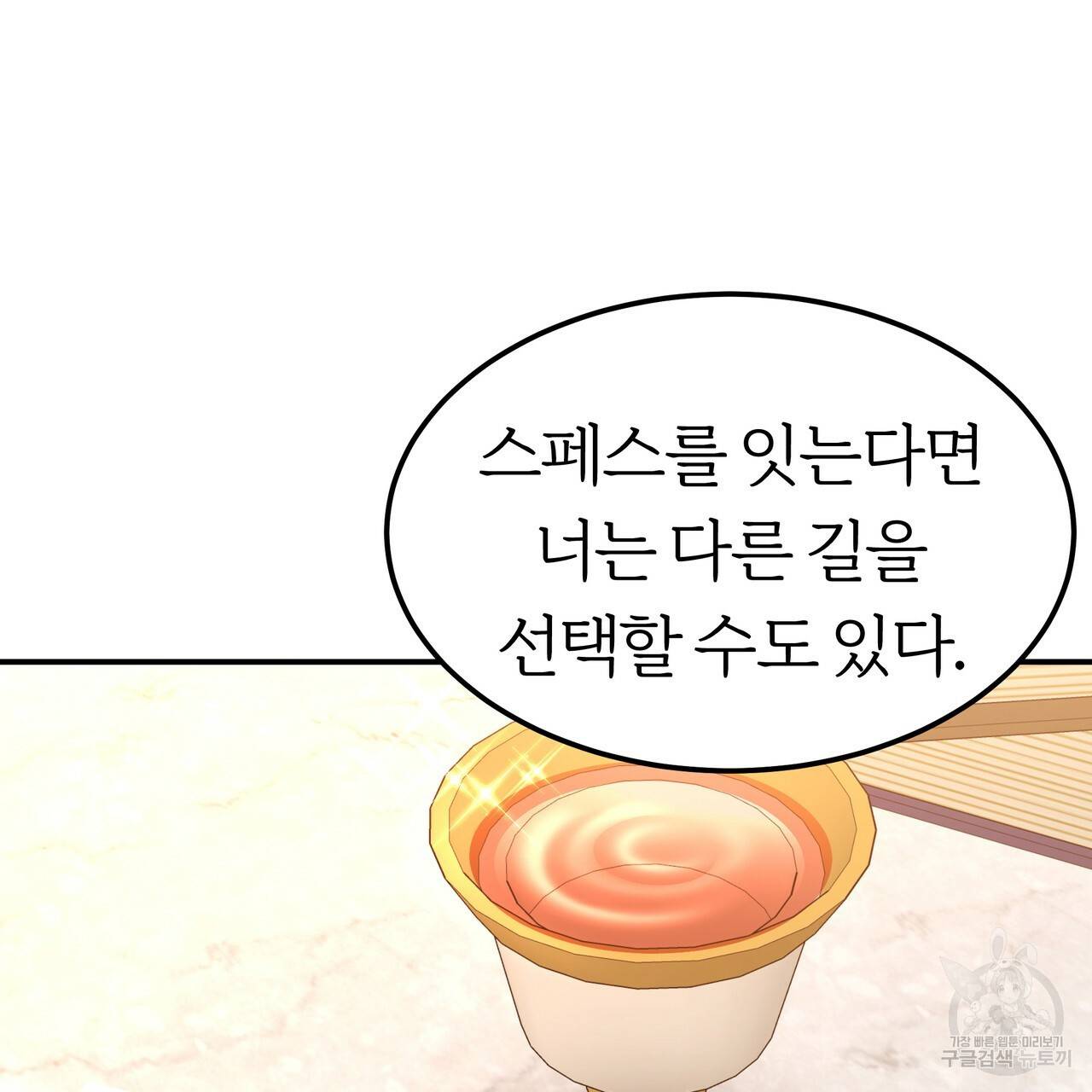 잊혀진 황녀는 평화롭게 살고 싶어 19화 16