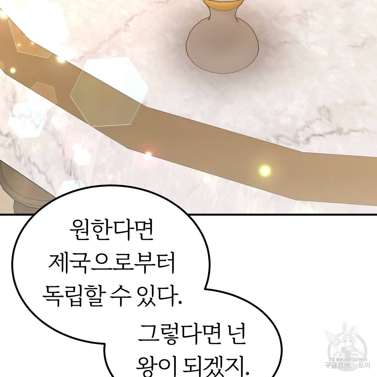 잊혀진 황녀는 평화롭게 살고 싶어 19화 17