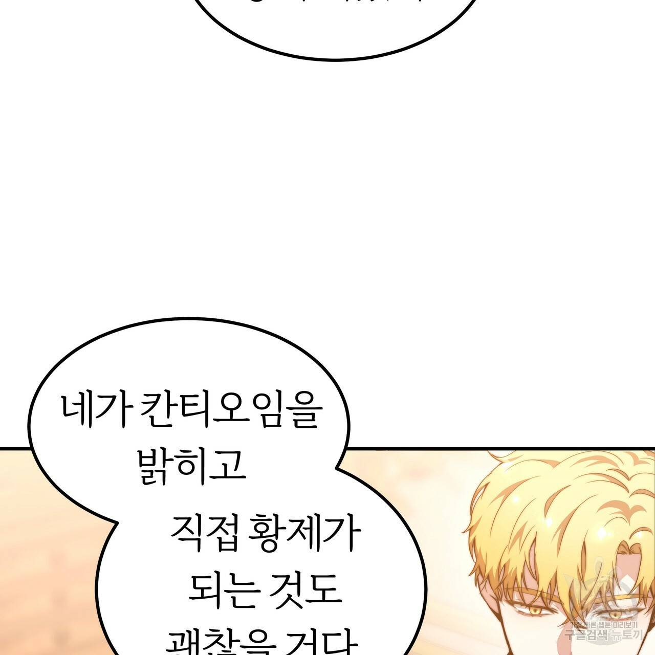 잊혀진 황녀는 평화롭게 살고 싶어 19화 18