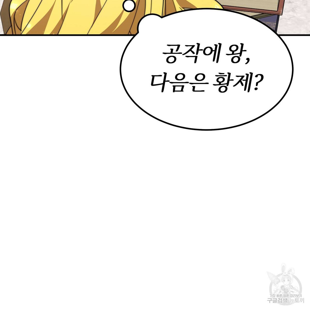 잊혀진 황녀는 평화롭게 살고 싶어 19화 20