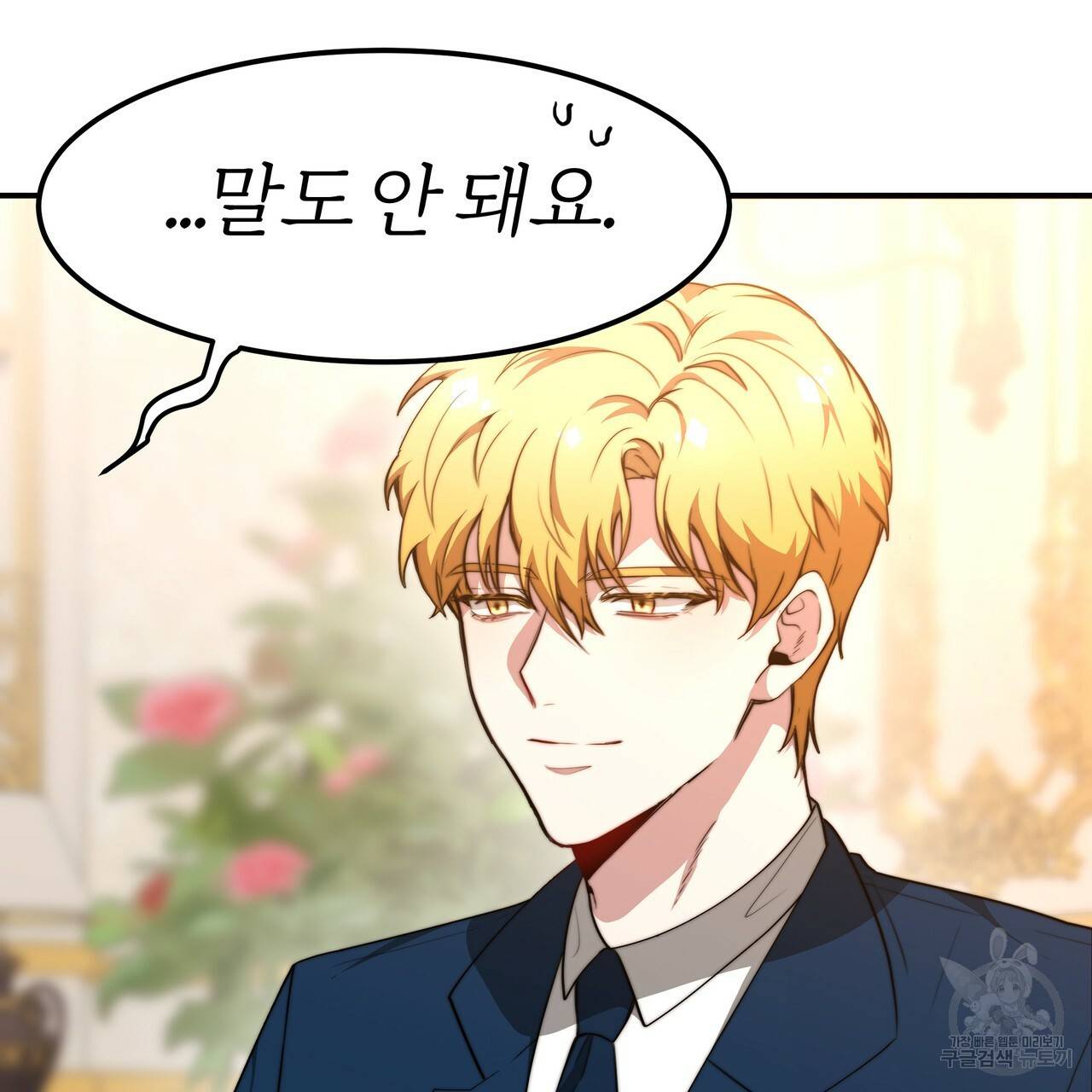 잊혀진 황녀는 평화롭게 살고 싶어 19화 21