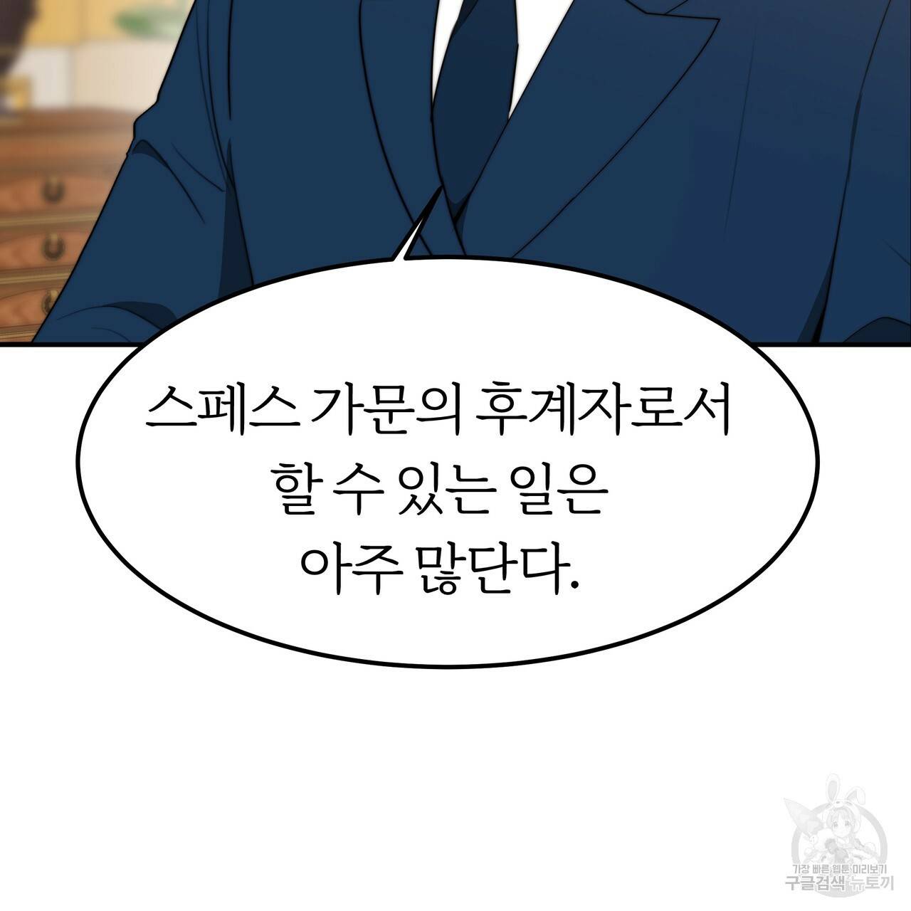잊혀진 황녀는 평화롭게 살고 싶어 19화 22