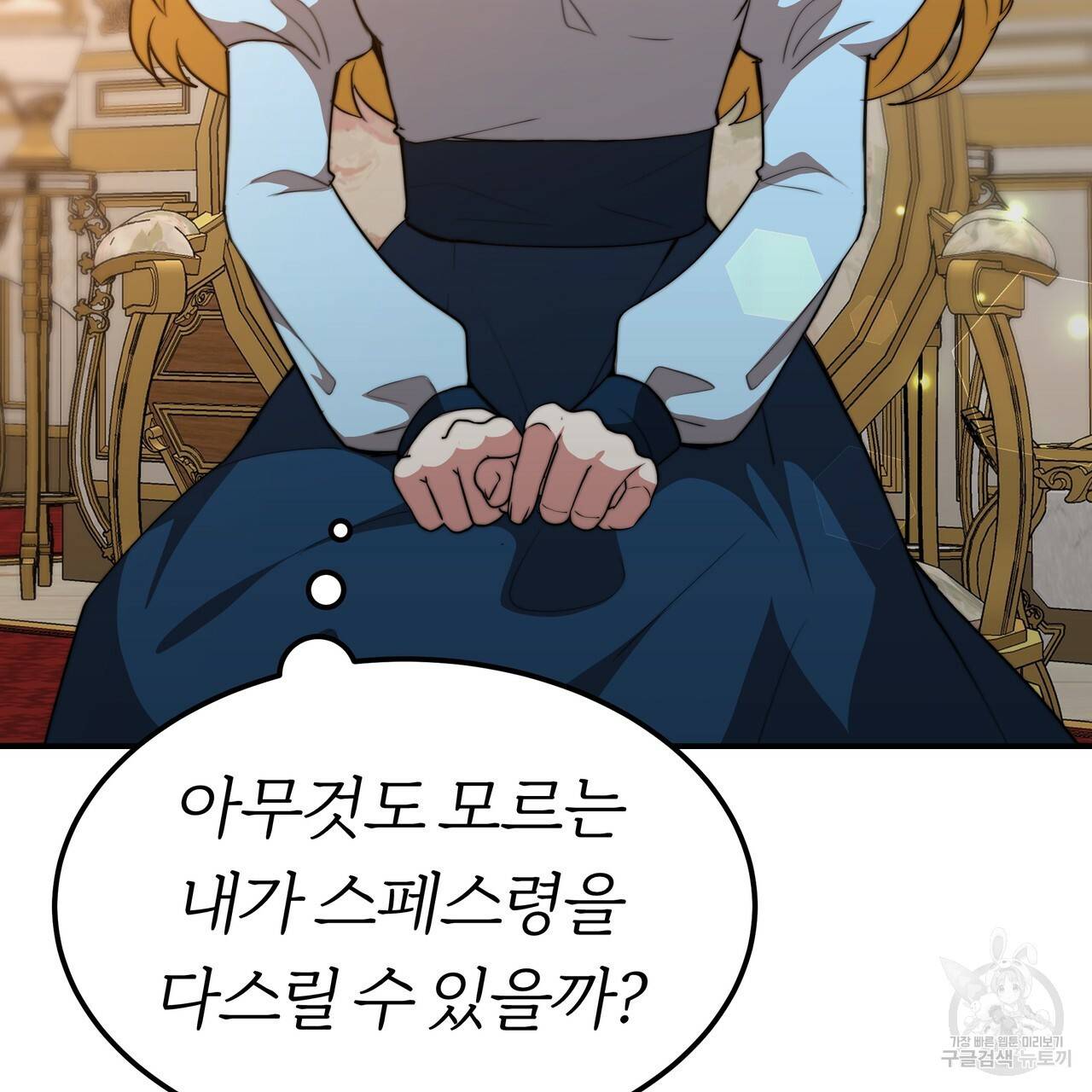 잊혀진 황녀는 평화롭게 살고 싶어 19화 24
