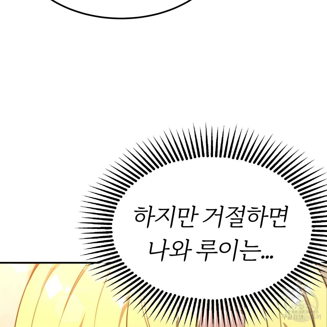 잊혀진 황녀는 평화롭게 살고 싶어 19화 25