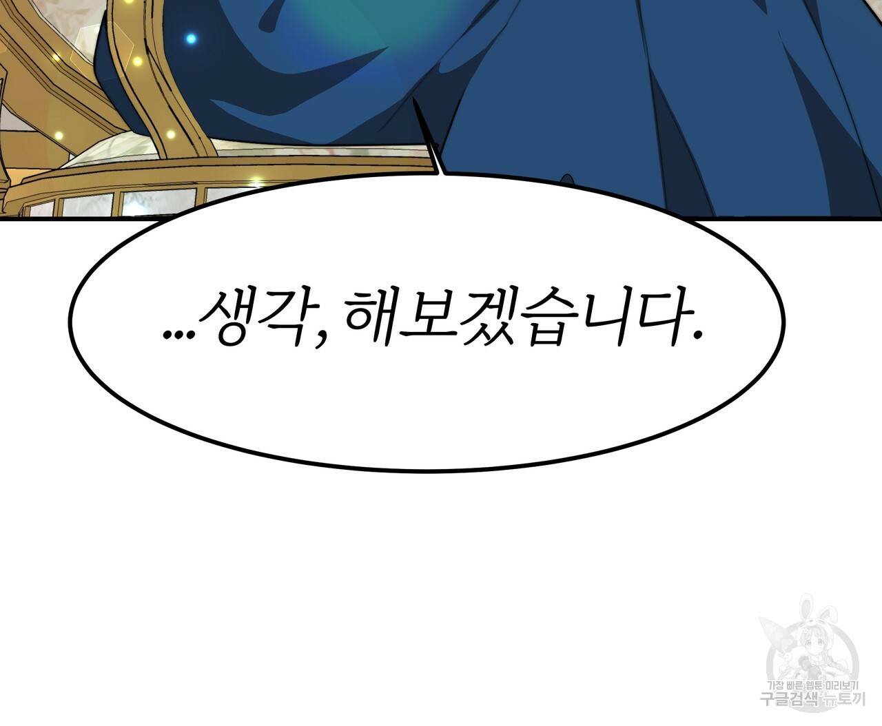 잊혀진 황녀는 평화롭게 살고 싶어 19화 29