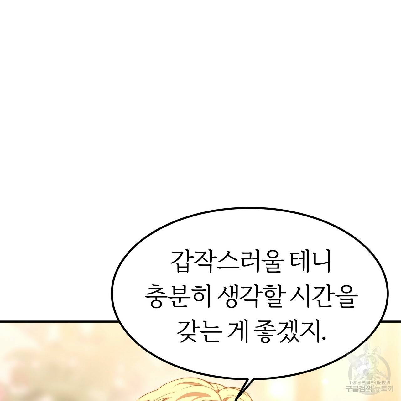 잊혀진 황녀는 평화롭게 살고 싶어 19화 30
