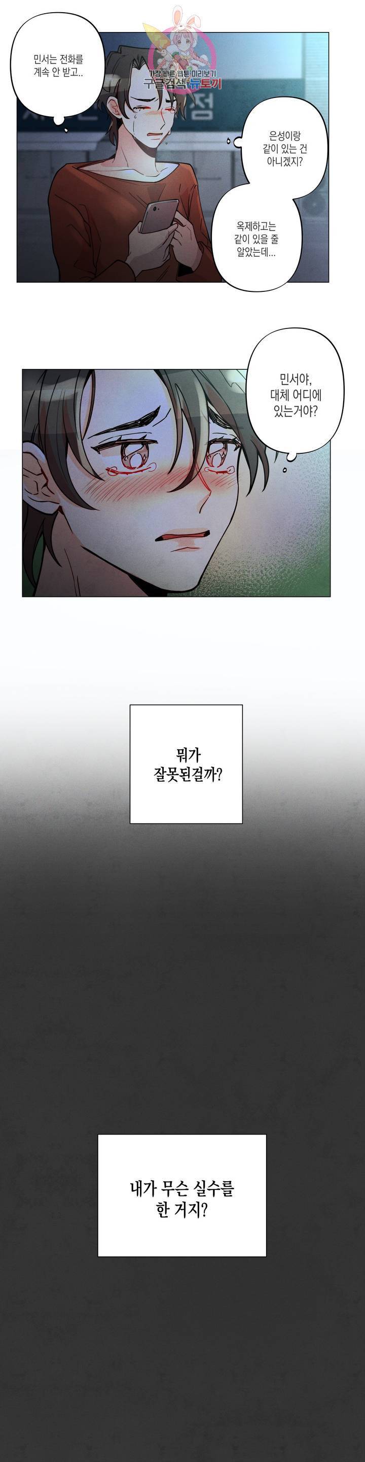 안주는 남자 117화 노력하는 남자 16 2